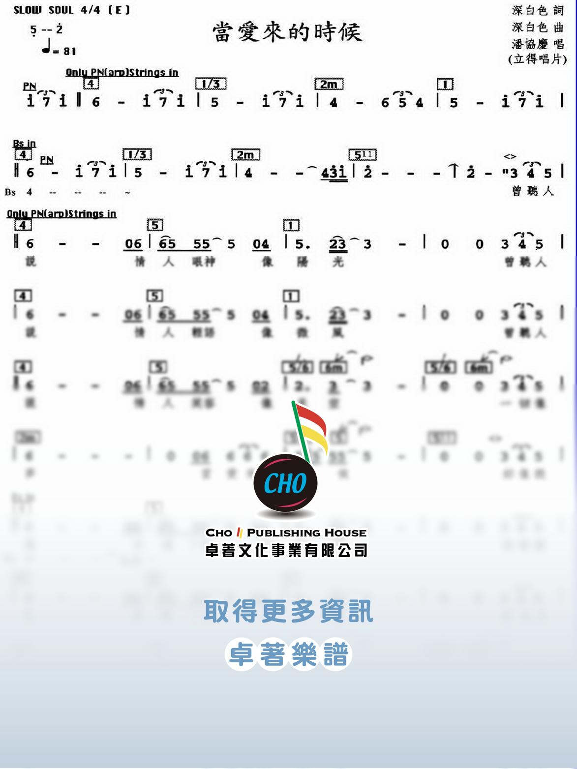 當愛來的時候